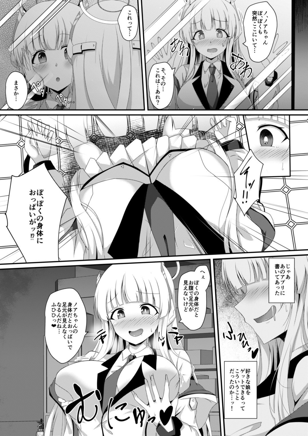 ノアちゃん、ちょっとお身体いただきます!