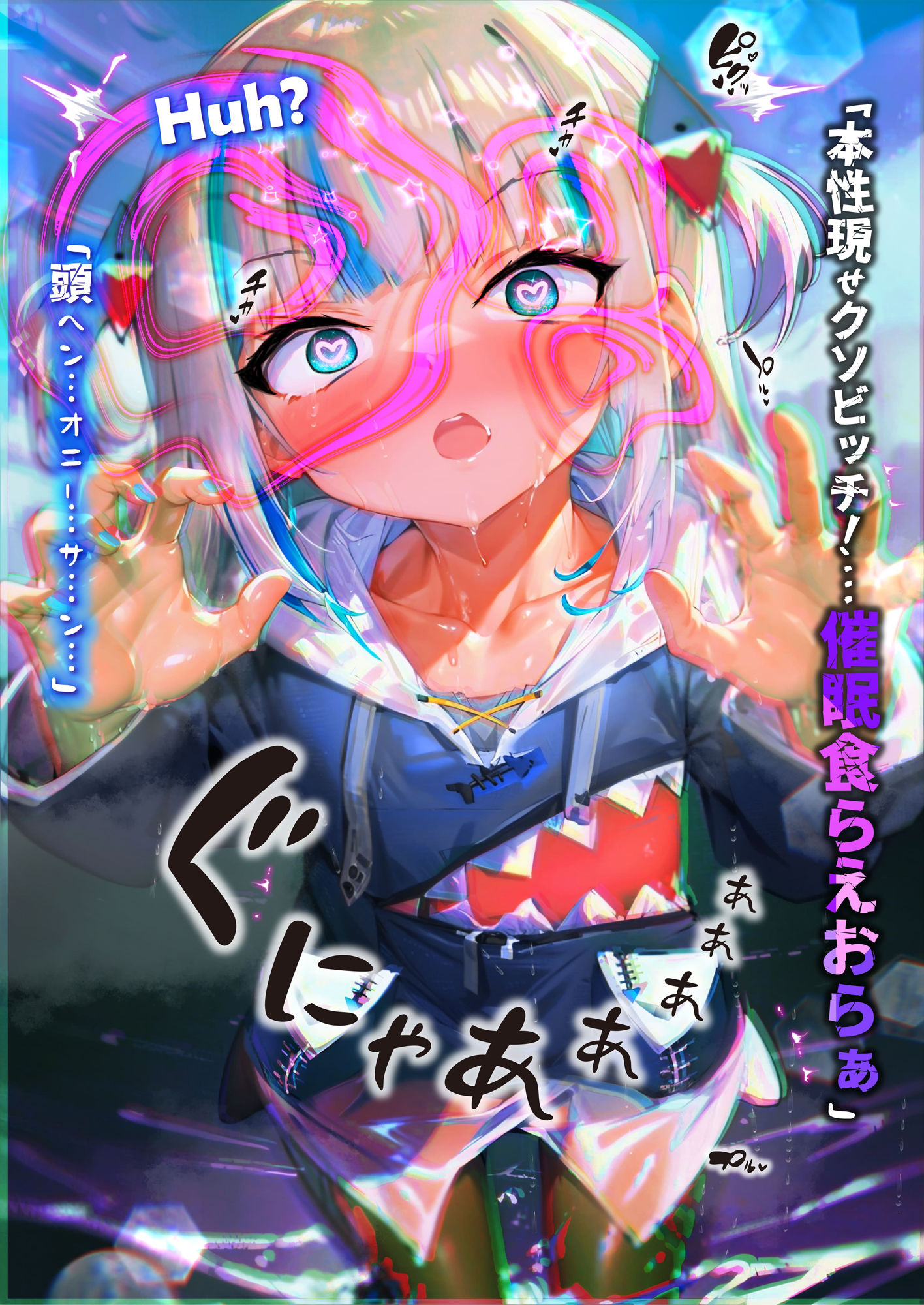 ほろえっちらいぶ が◯るぐら!太マラ!腹ボコ!子宮コネ! 催◯使って都合のいいメスビッチに躾るまで…