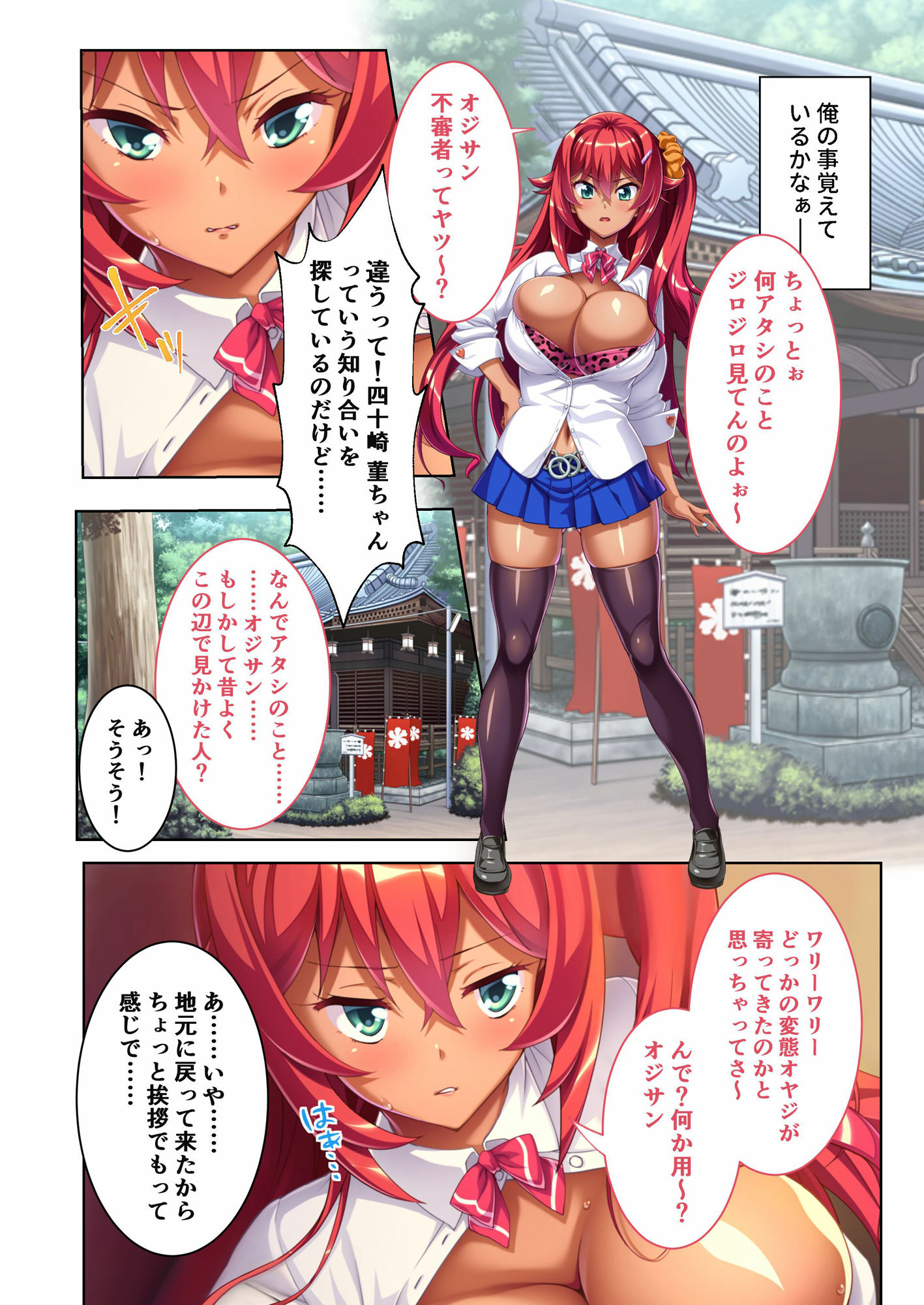 褐色ギャルはコスって搾りたい!! 〜オジサン、情けなく媚びてイっちゃいな?〜 モザイクコミック総集編