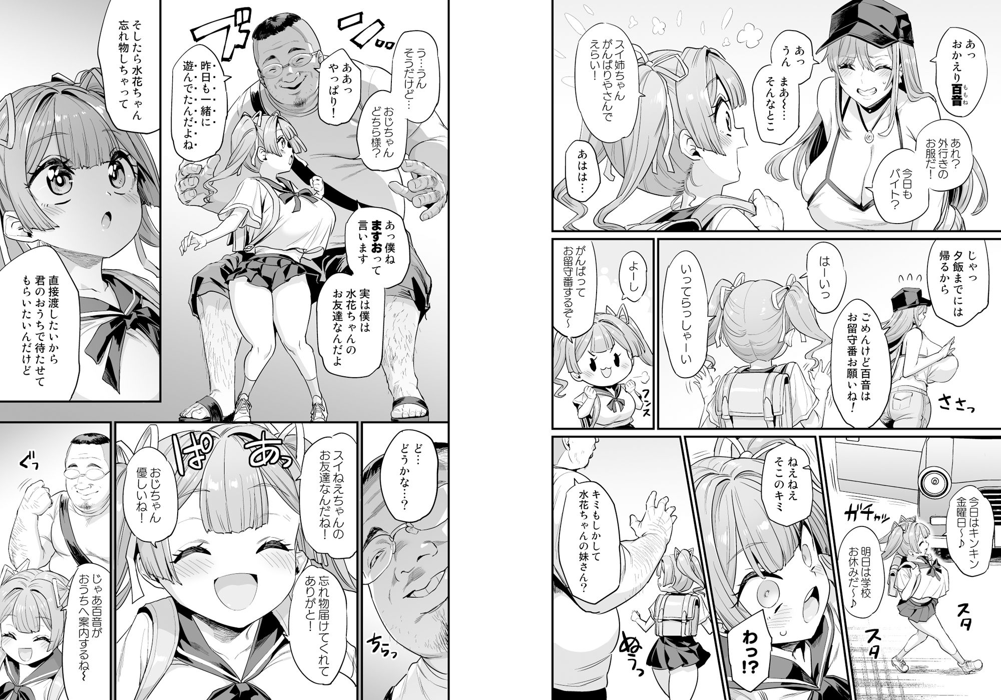 パイハメ家族 #2 百音愛育