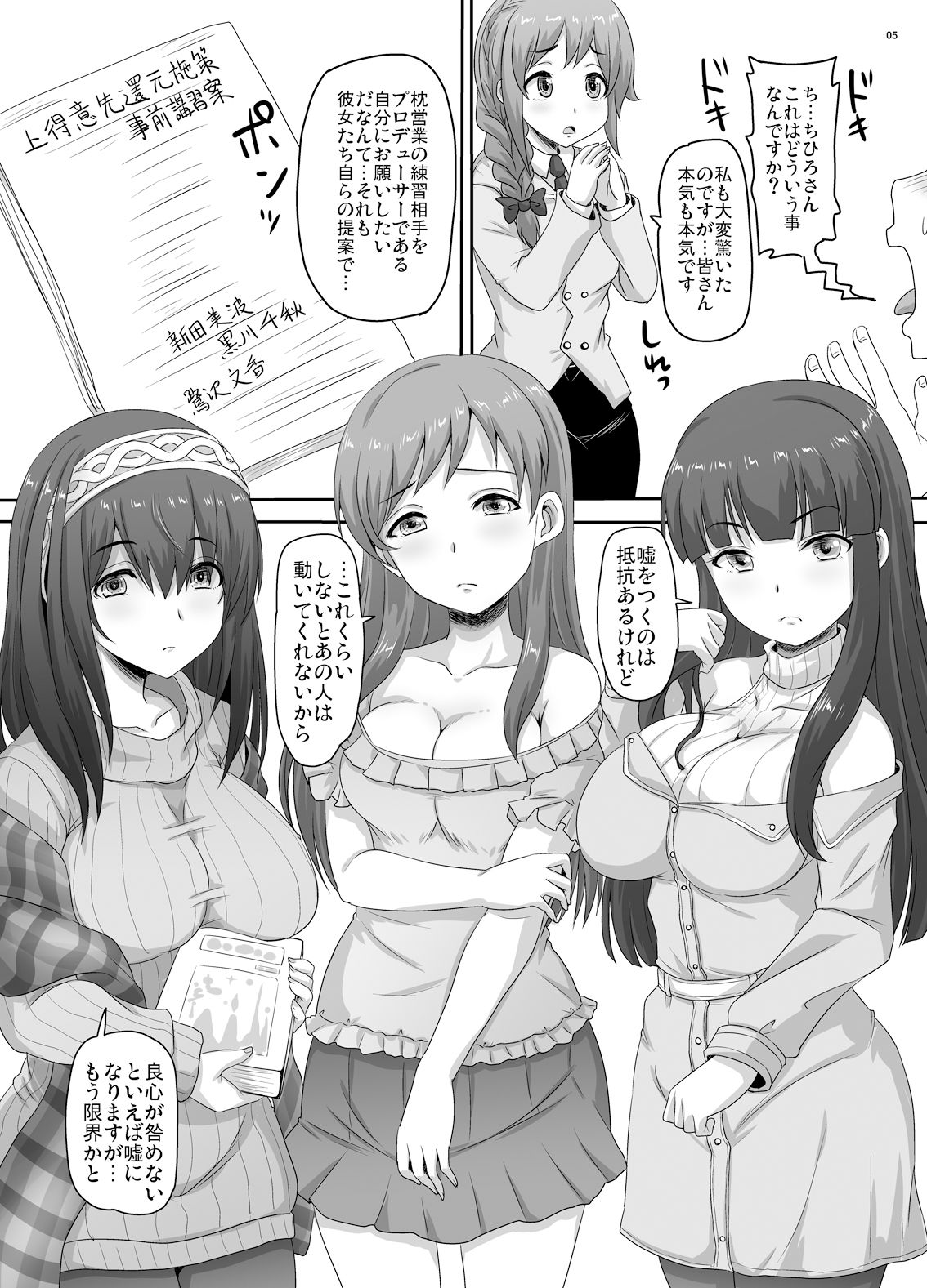 お疲れのPさんの為に良かれと思って私たちは…