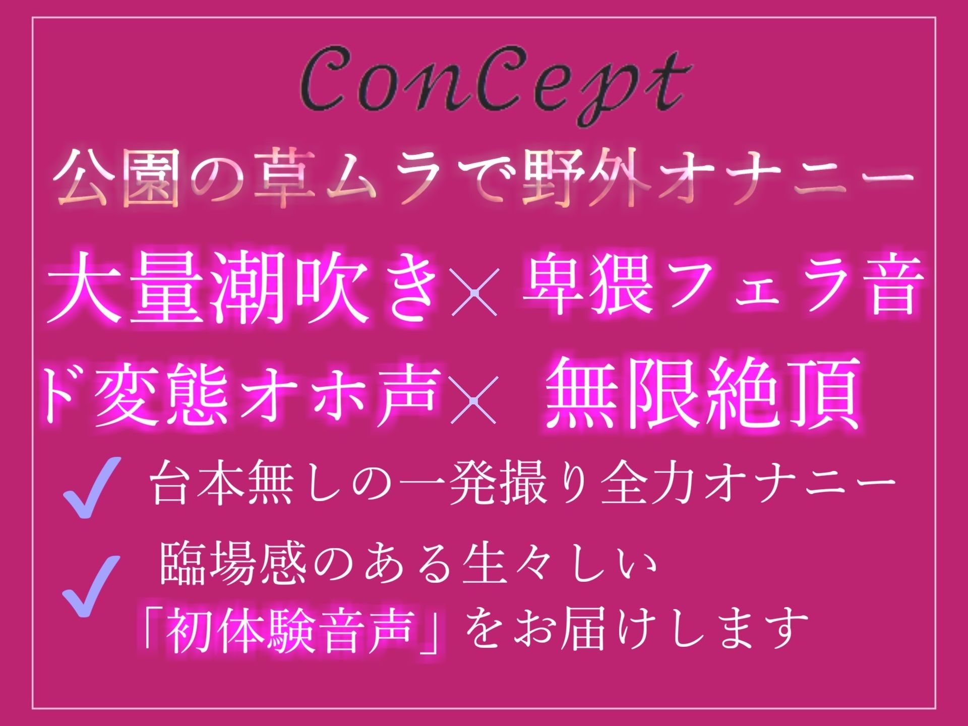 【新作価格】 誰にも言えない秘密を大公開♪ 会社帰りにHカップ爆乳淫乱ビッチが公園の草ムラでバレないようにオホ声＆卑猥な淫語を発しながら全力おもらしオナニー