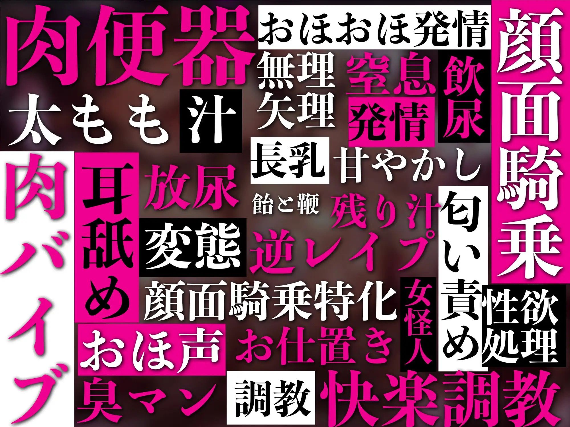 【顔面騎乗特化】【逆レ●プ】悪の女戦闘員の性処理肉便器になったアナタ〜一般市民のアナタは悪の組織の戦闘員に捕まり、何度射精しても女が満足するまで搾り取られる肉便器にされる〜