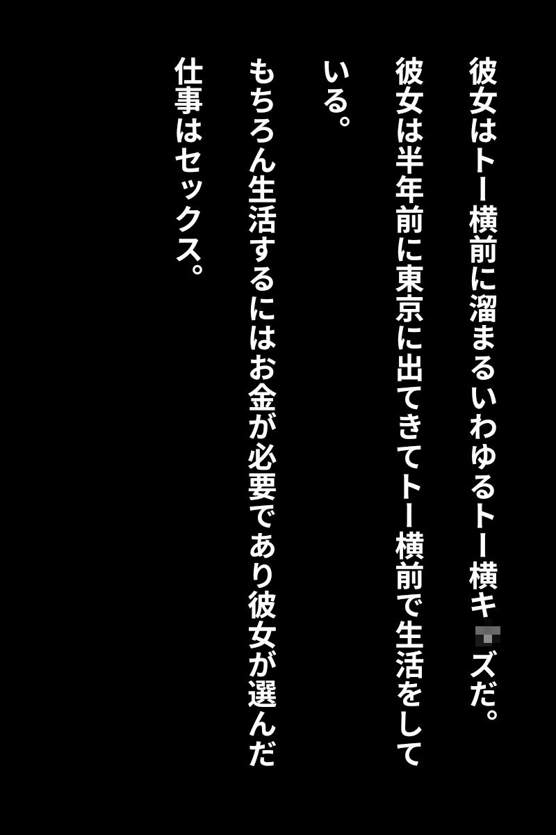 トー横女子（1◯歳）「公衆トイレで50人とセックスした」とある有名な女の子