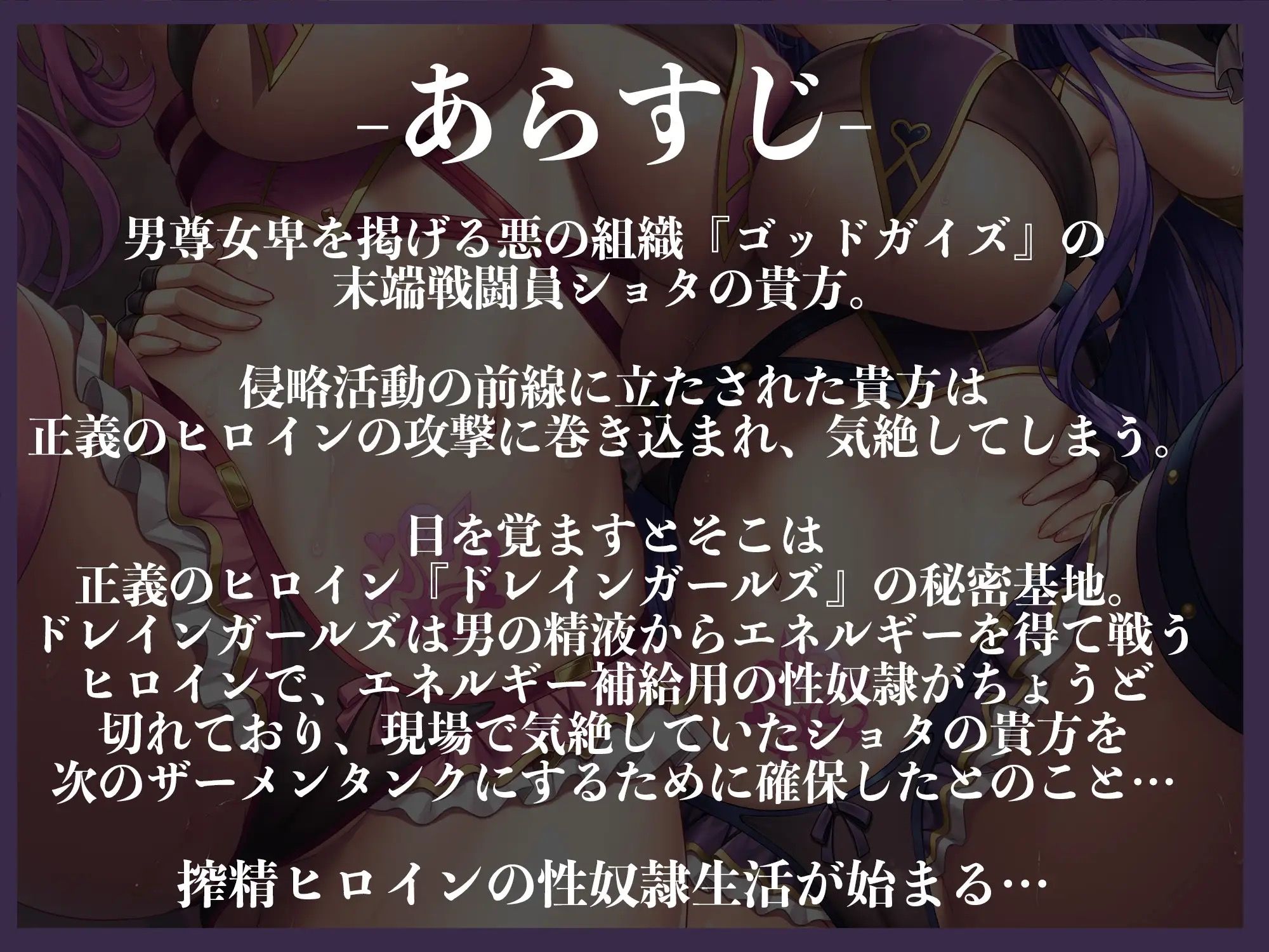 【逆レ●プ】搾精ヒロイン’s〜精子をエネルギーに変えて戦う正義のヒロインのザーメンタンクにされた悪の雑魚ショタ戦闘員〜