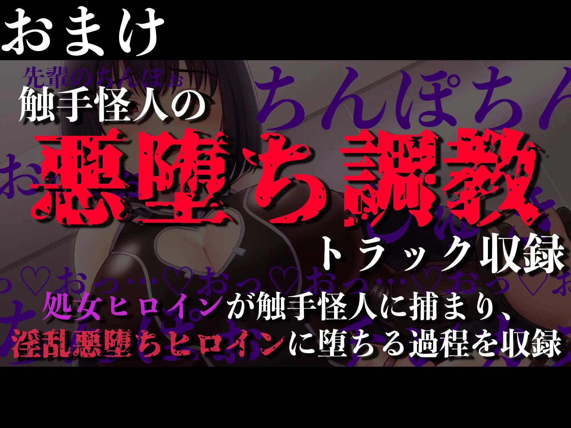 【逆レ●プ】悪堕ちヒロイン〜元仲間の先輩ヒーローを悪堕ちま◯こで逆レ●プ〜