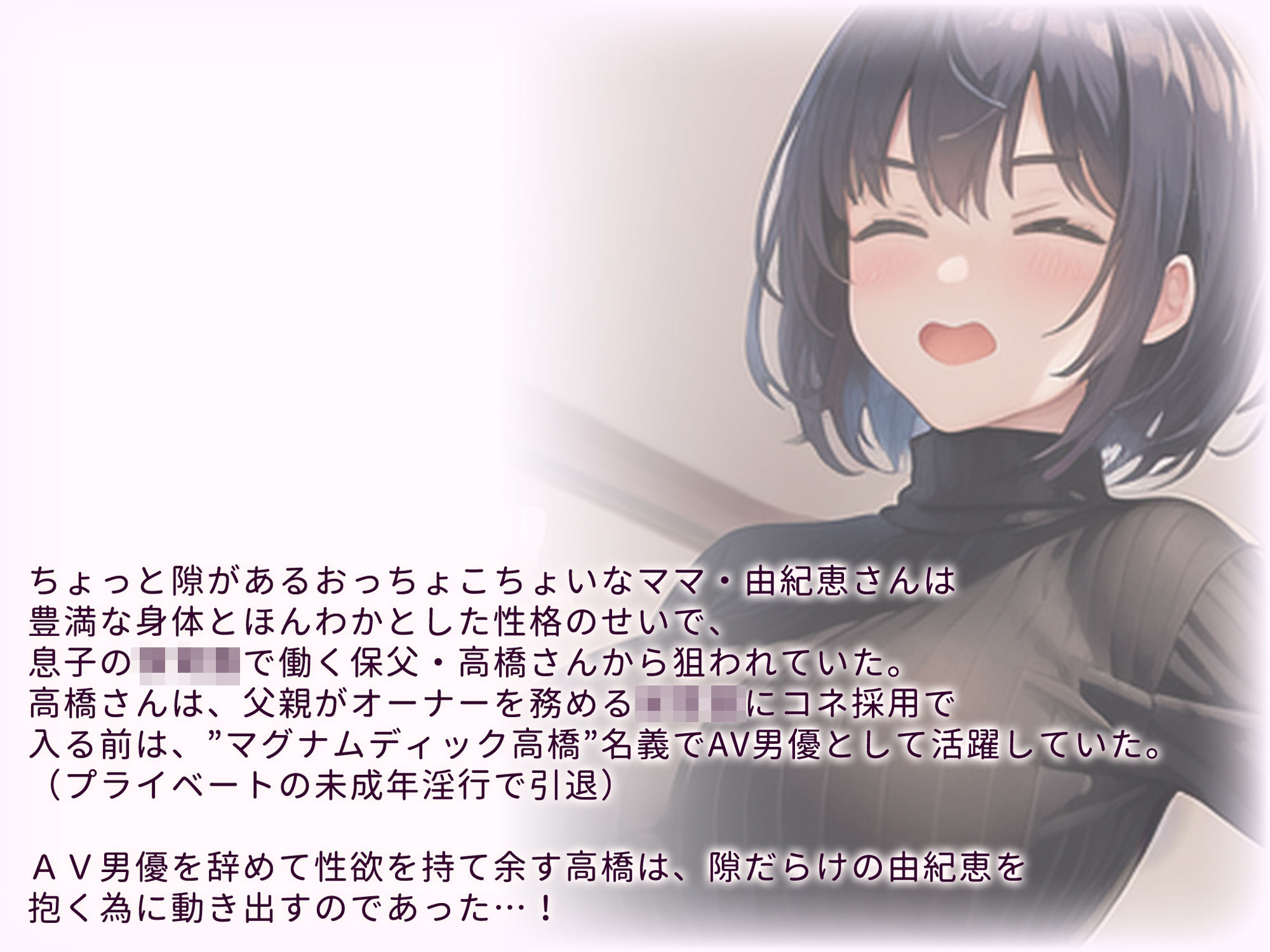 性欲モンスター保父さんに寝取られたお迎えママさん お試し版