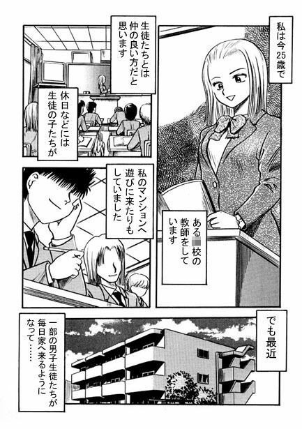 女教師愛子