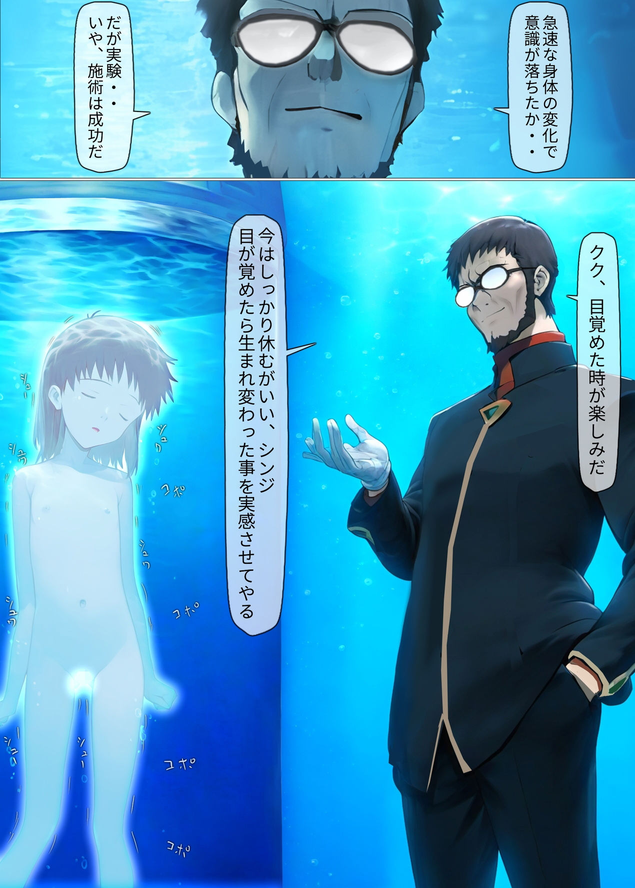 ロリニョタ？ 息子を無理矢理にロリ女体化性転換してパパ大好きっ娘にする碇家補完計画