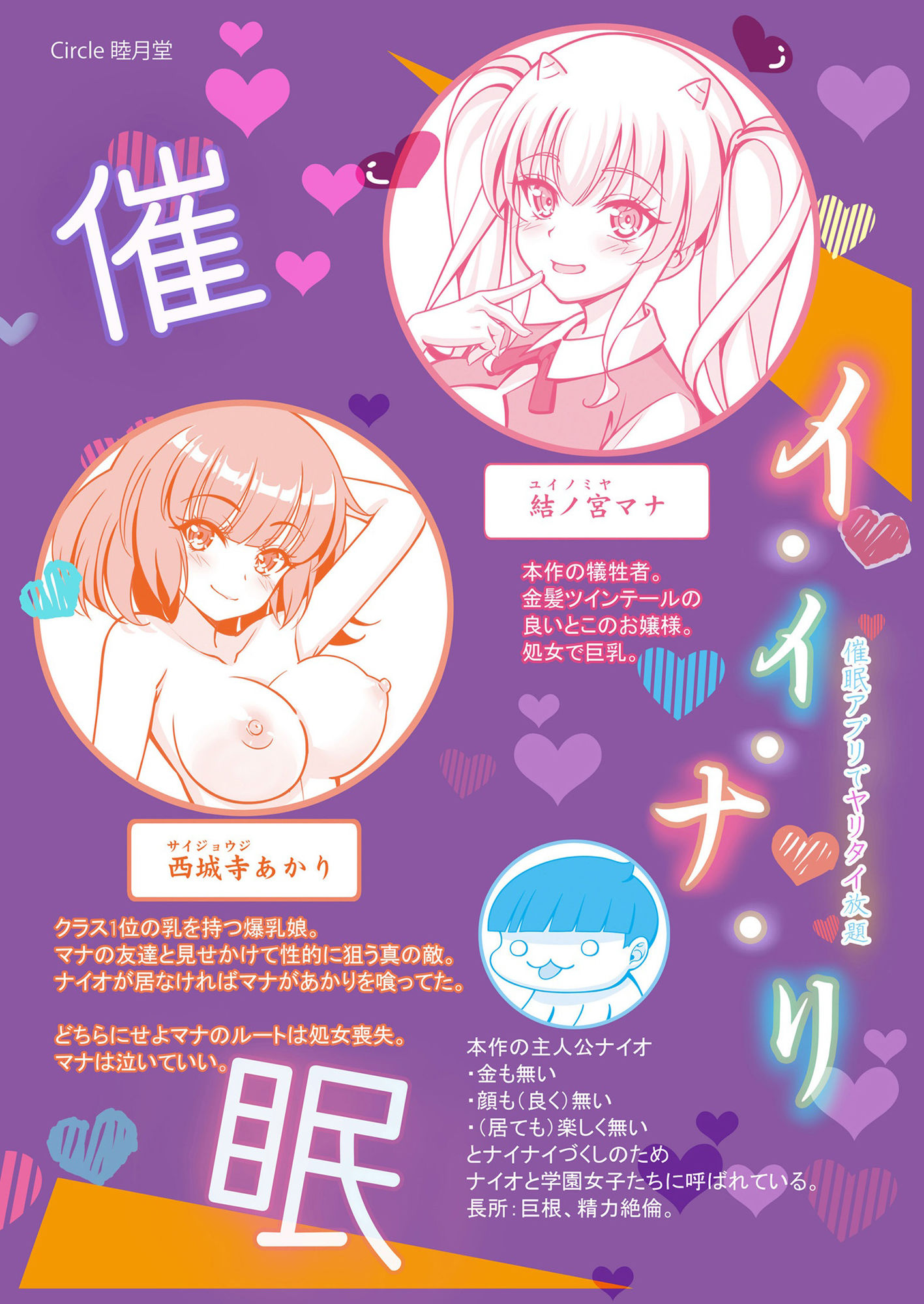 イ・イ・ナ・リ〜催●アプリでヤリタイ放題〜