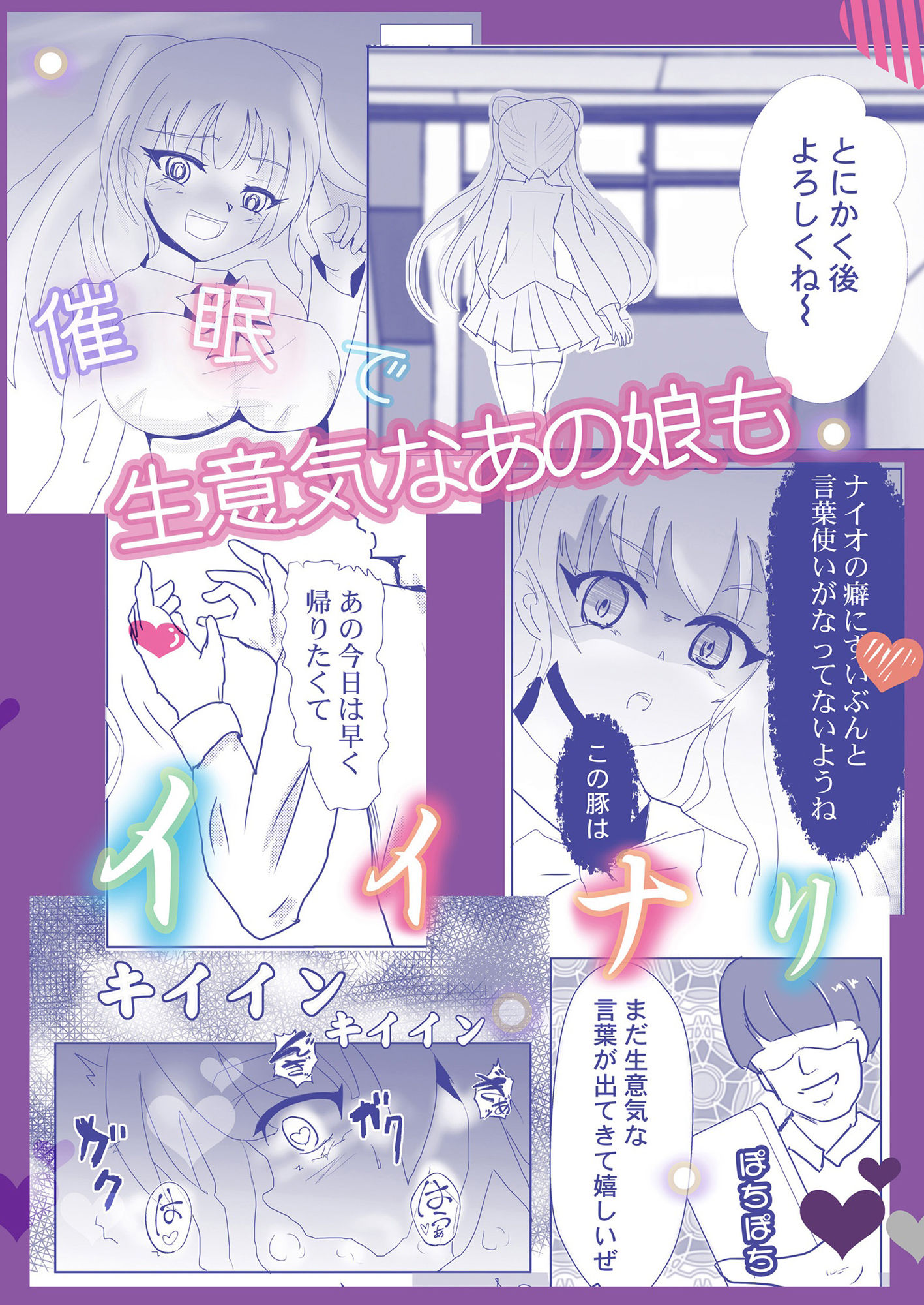 イ・イ・ナ・リ〜催●アプリでヤリタイ放題〜