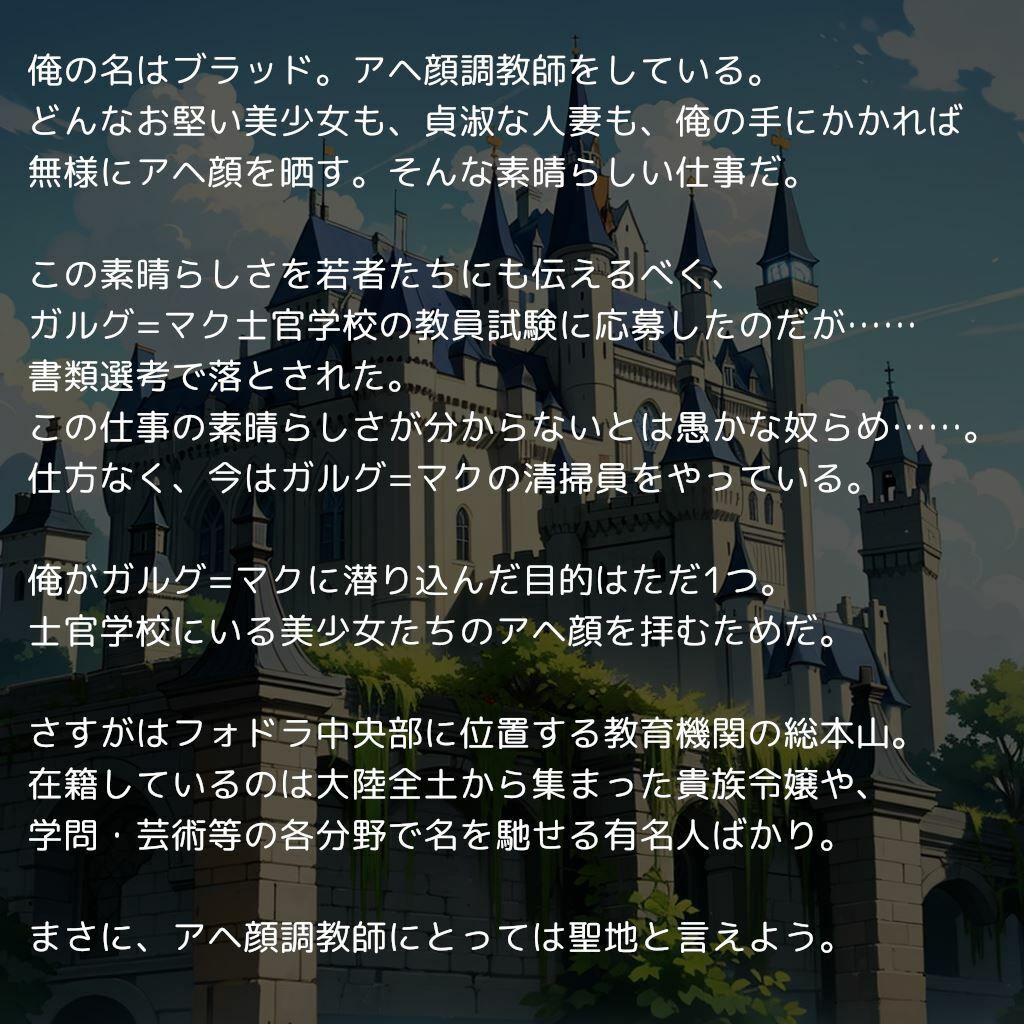 マリアンヌ vs アヘ顔調教師 〜士官学校の陰キャな生徒が調教されて下品なアヘ顔を晒すまで〜
