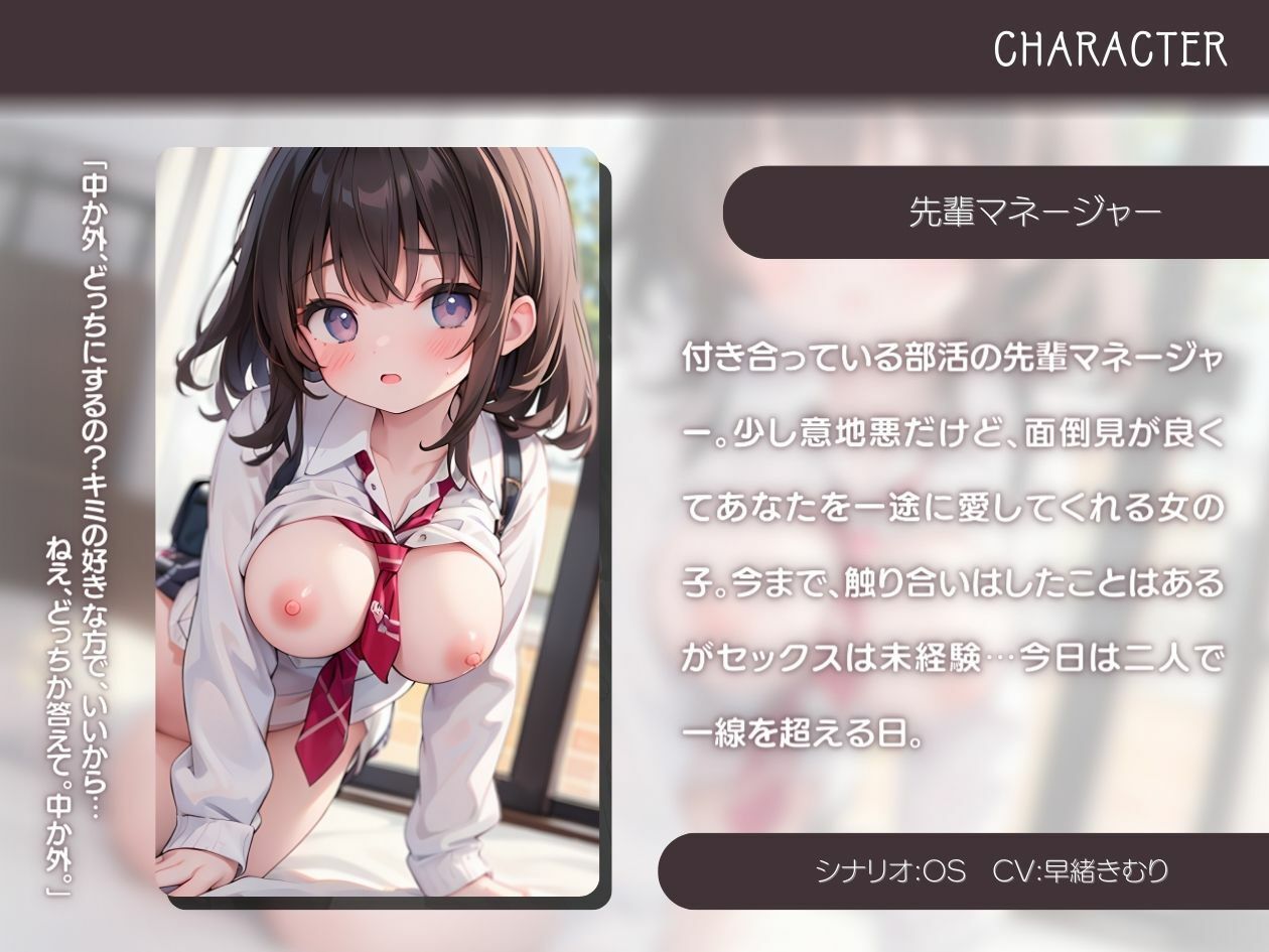 部活の先輩マネージャーと一線を越えちゃう！