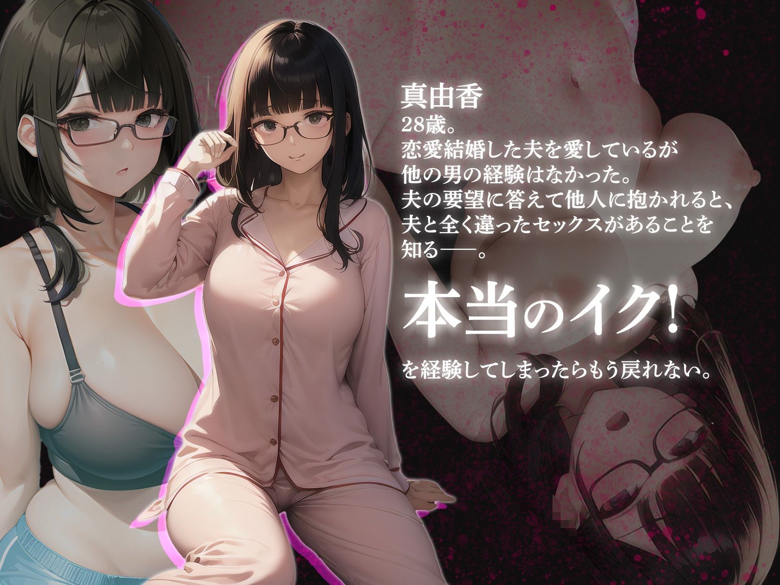 人妻寝取らせアプリ〜ウチの妻を抱いてください〜