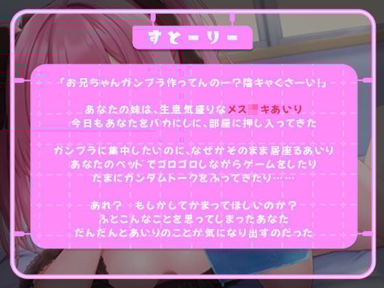 かまってちゃんなメス〇キとガンプラ制作