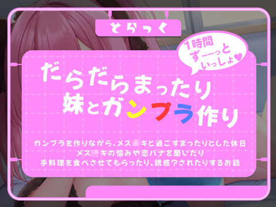 かまってちゃんなメス〇キとガンプラ制作