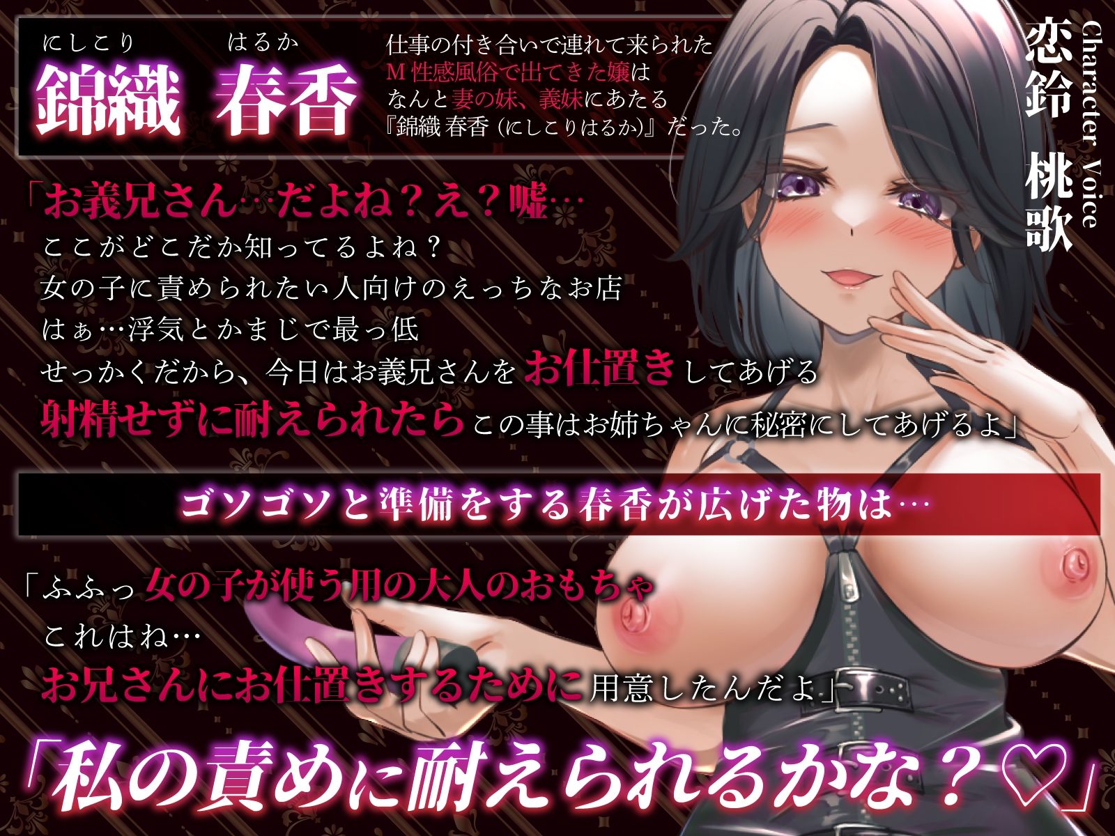 【逆NTR】M性感の女王様は妻の妹だった〜お仕置きに耐えられたら黙っててあげる♪〜