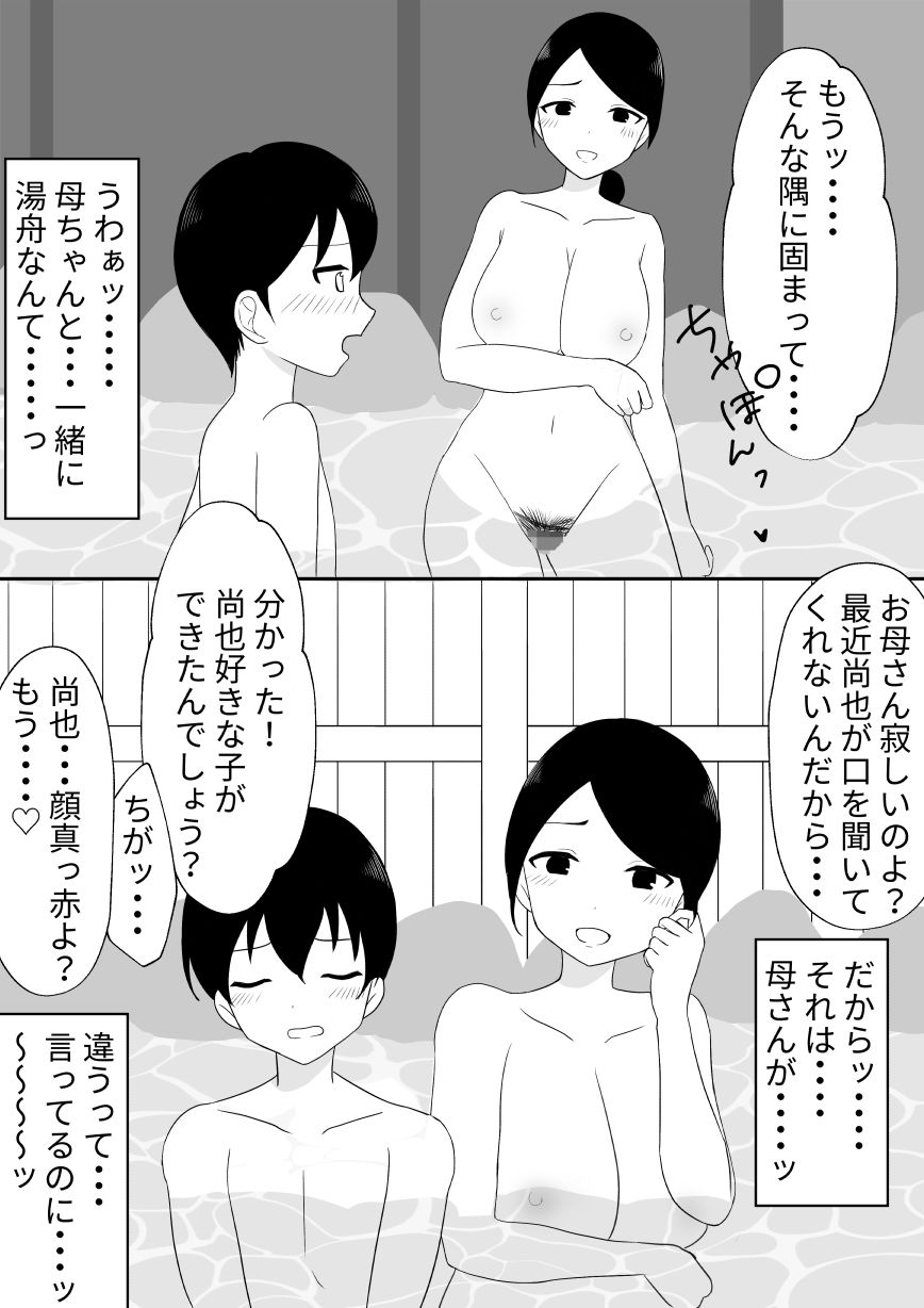 お母さんと混浴したら、まずいことになった話