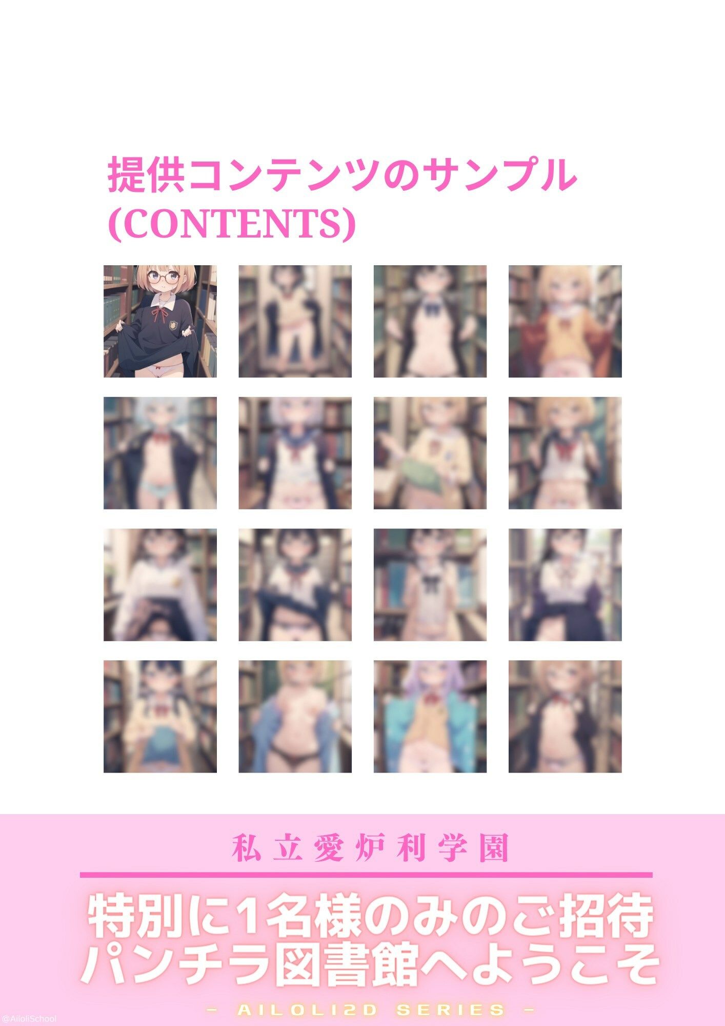 AISchool_私立愛炉利学園_【美術部】パンチラ図書館_VOL.01