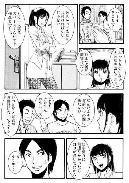 アニの居ぬ間に