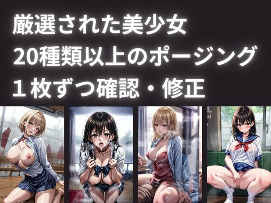 中出し合法学園