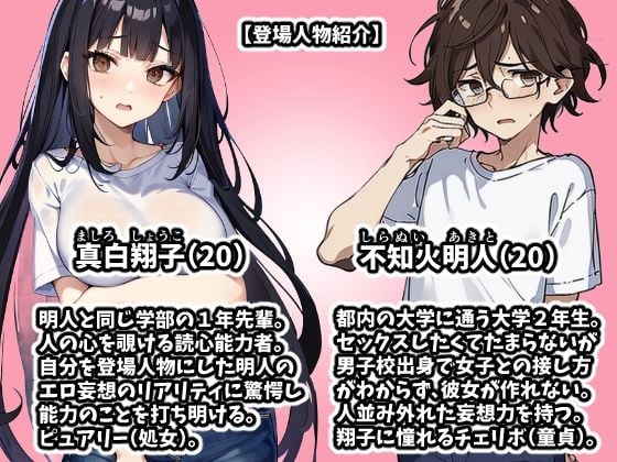 チェリボ！〜はじめて物語〜2前編