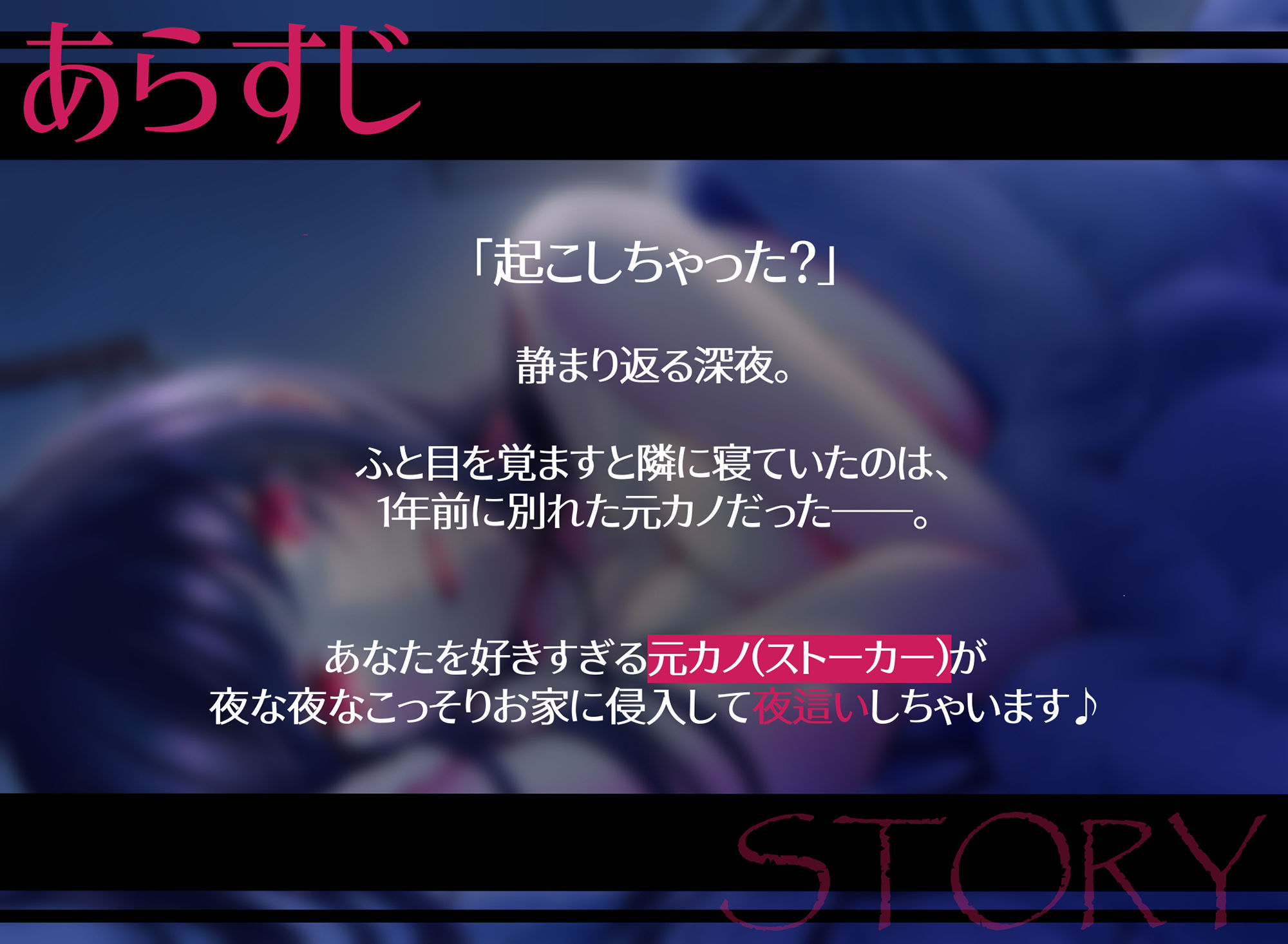 【リメイク版】元カノに家を特定されて夜●いされました【CV:乙倉ゅい】