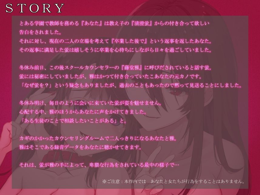寝取られ報告 卒業したら付き合おうねって言ってた教え子が元カノにレズ寝取りされた