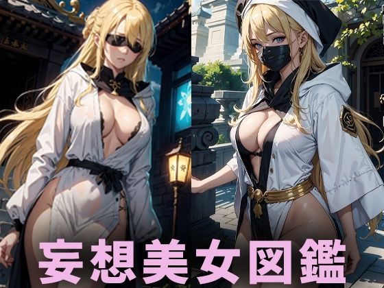 巨乳目隠し美女【妄想イラスト美女図鑑vol.41】