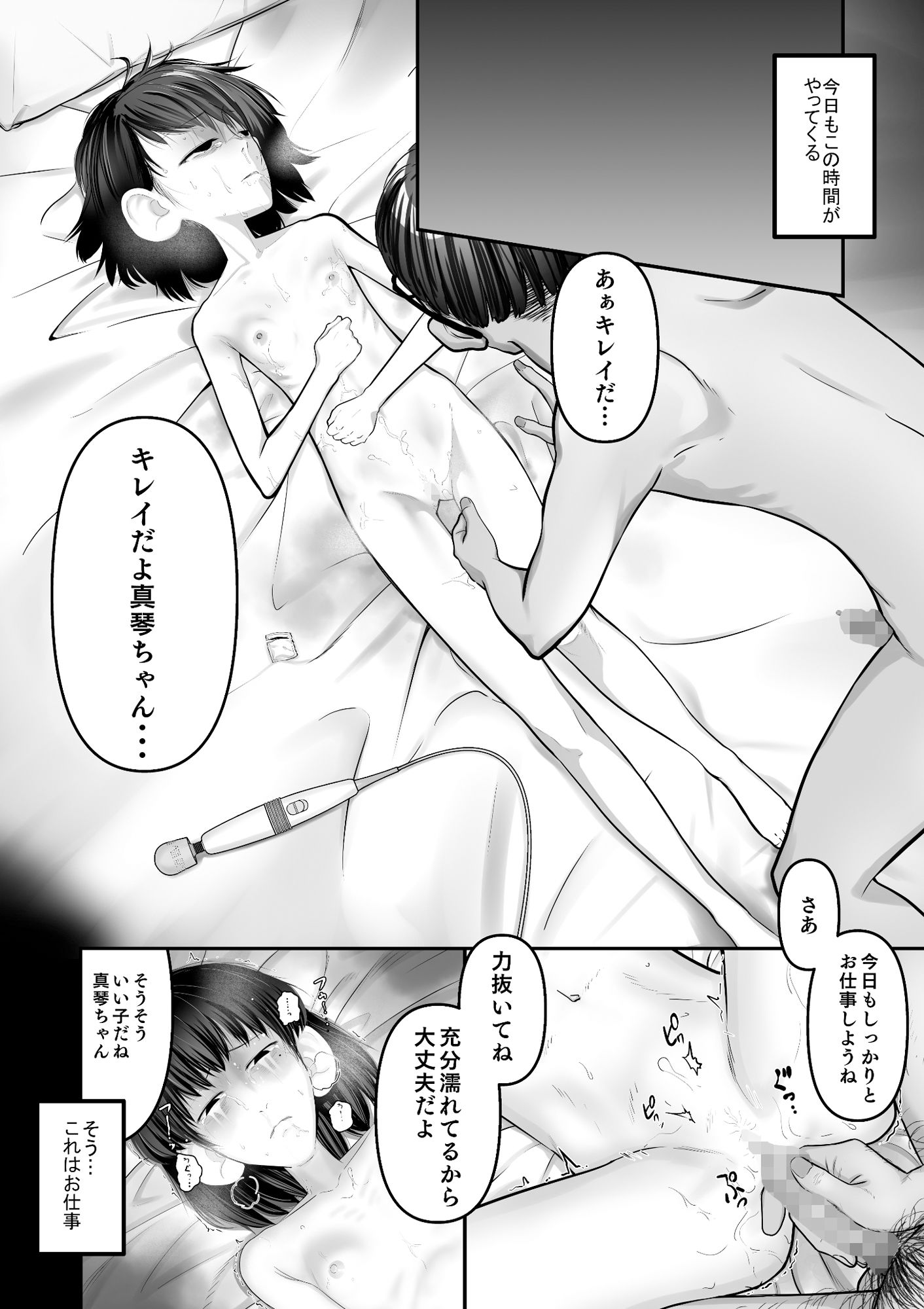 真琴ちゃん 秘密のお手伝い。