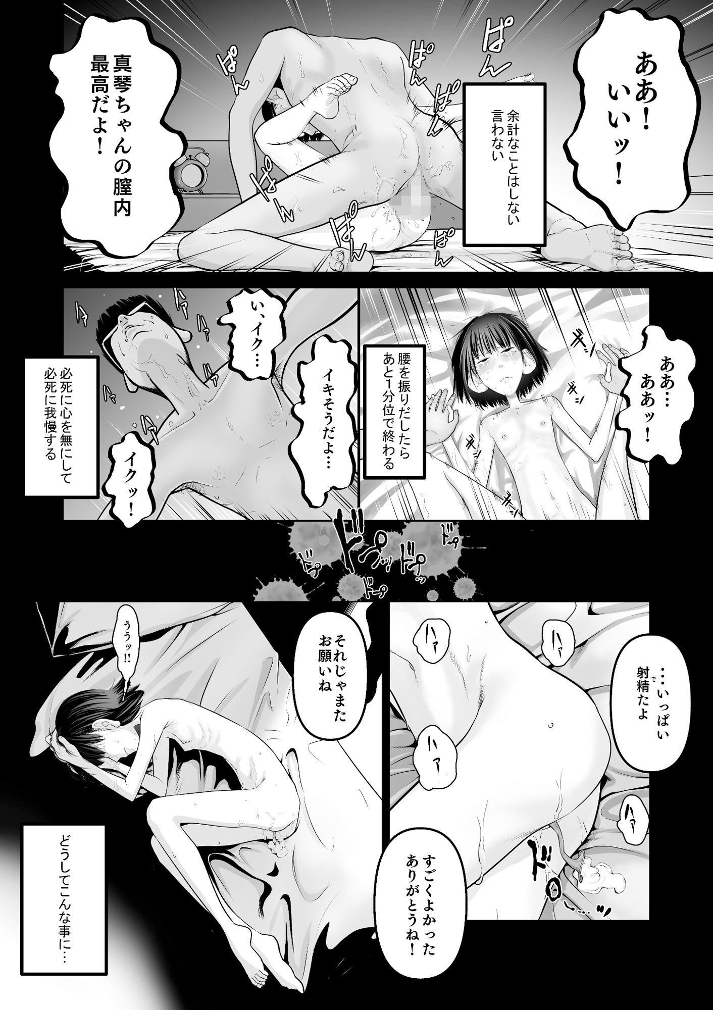 真琴ちゃん 秘密のお手伝い。