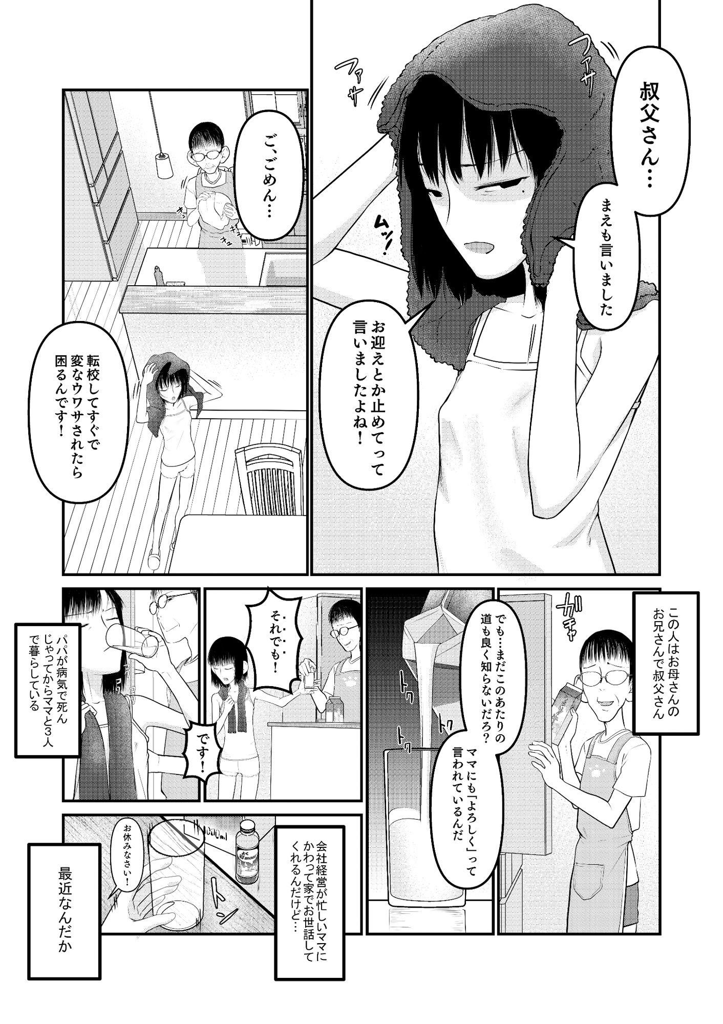 真琴ちゃん 秘密のお手伝い。