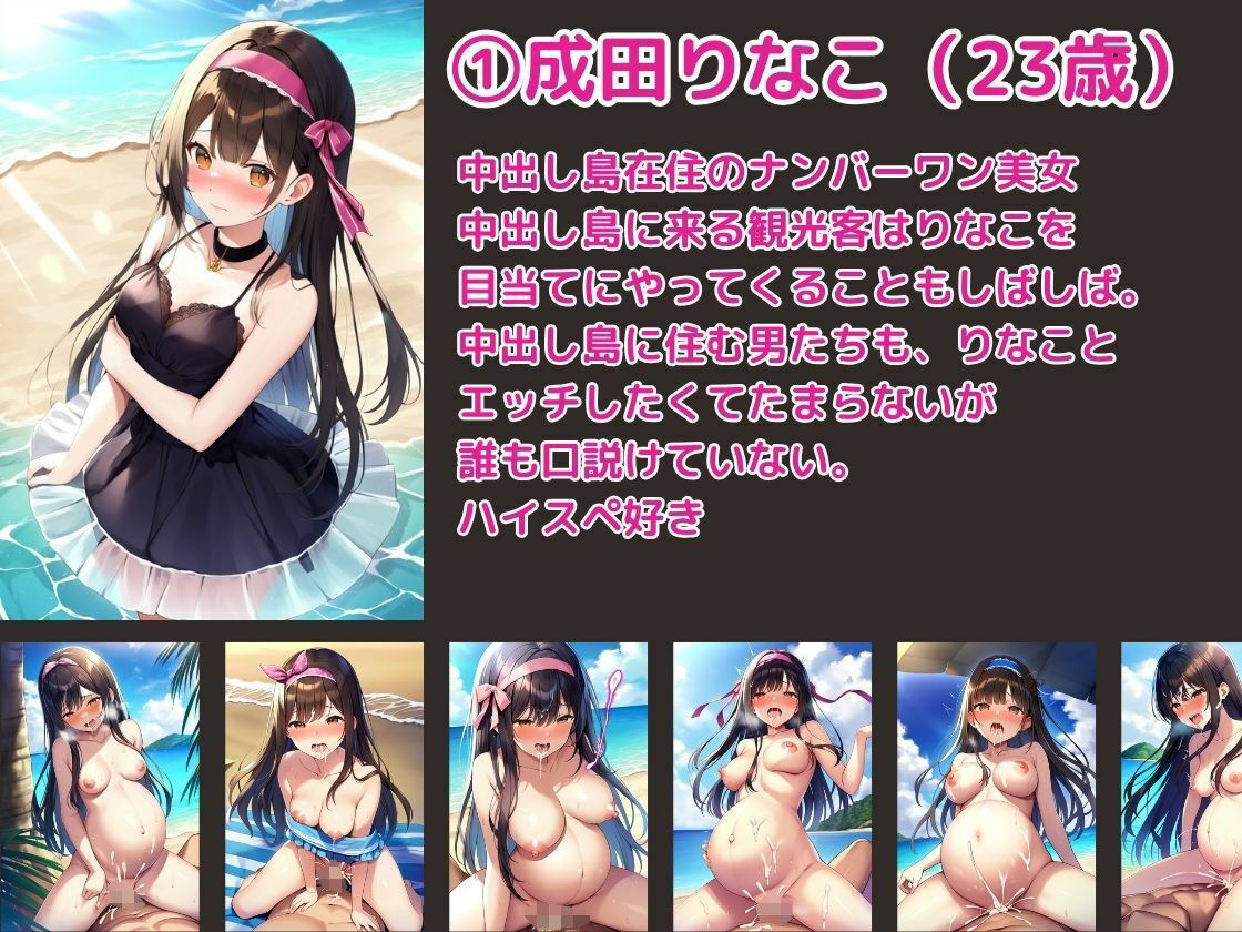 妊娠最高!妊婦最高!俺の子を産め!中出し島〜観光客に次々と種付けされる巨乳美女たち〜
