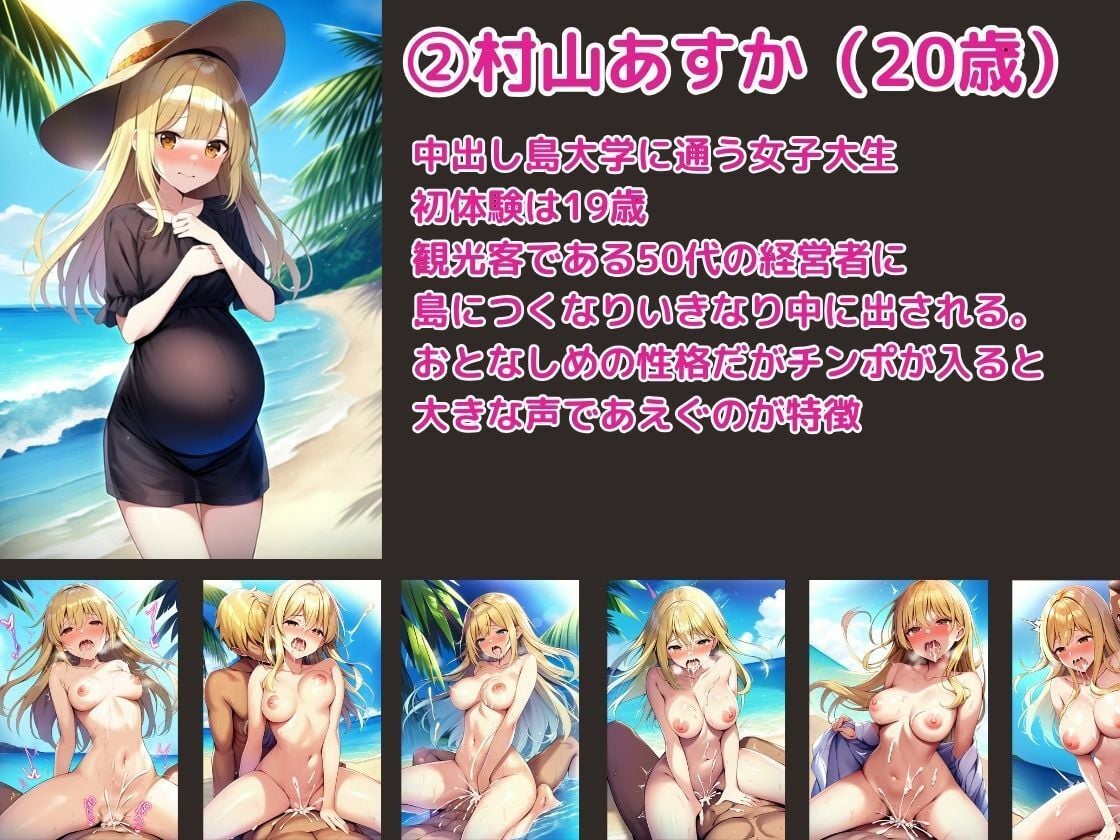 妊娠最高!妊婦最高!俺の子を産め!中出し島〜観光客に次々と種付けされる巨乳美女たち〜