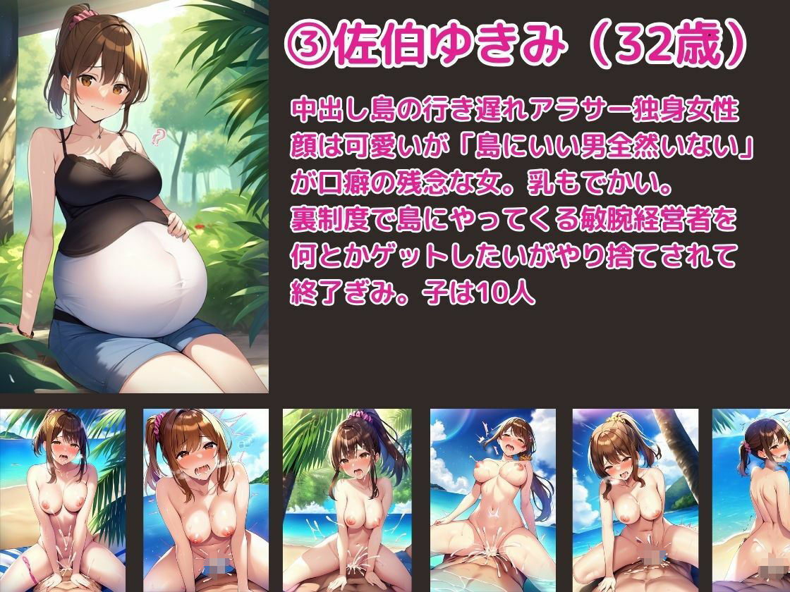 妊娠最高!妊婦最高!俺の子を産め!中出し島〜観光客に次々と種付けされる巨乳美女たち〜
