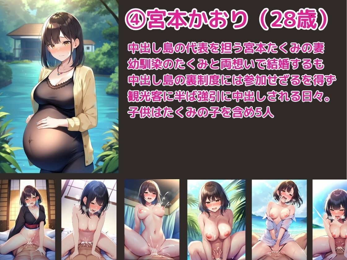 妊娠最高!妊婦最高!俺の子を産め!中出し島〜観光客に次々と種付けされる巨乳美女たち〜