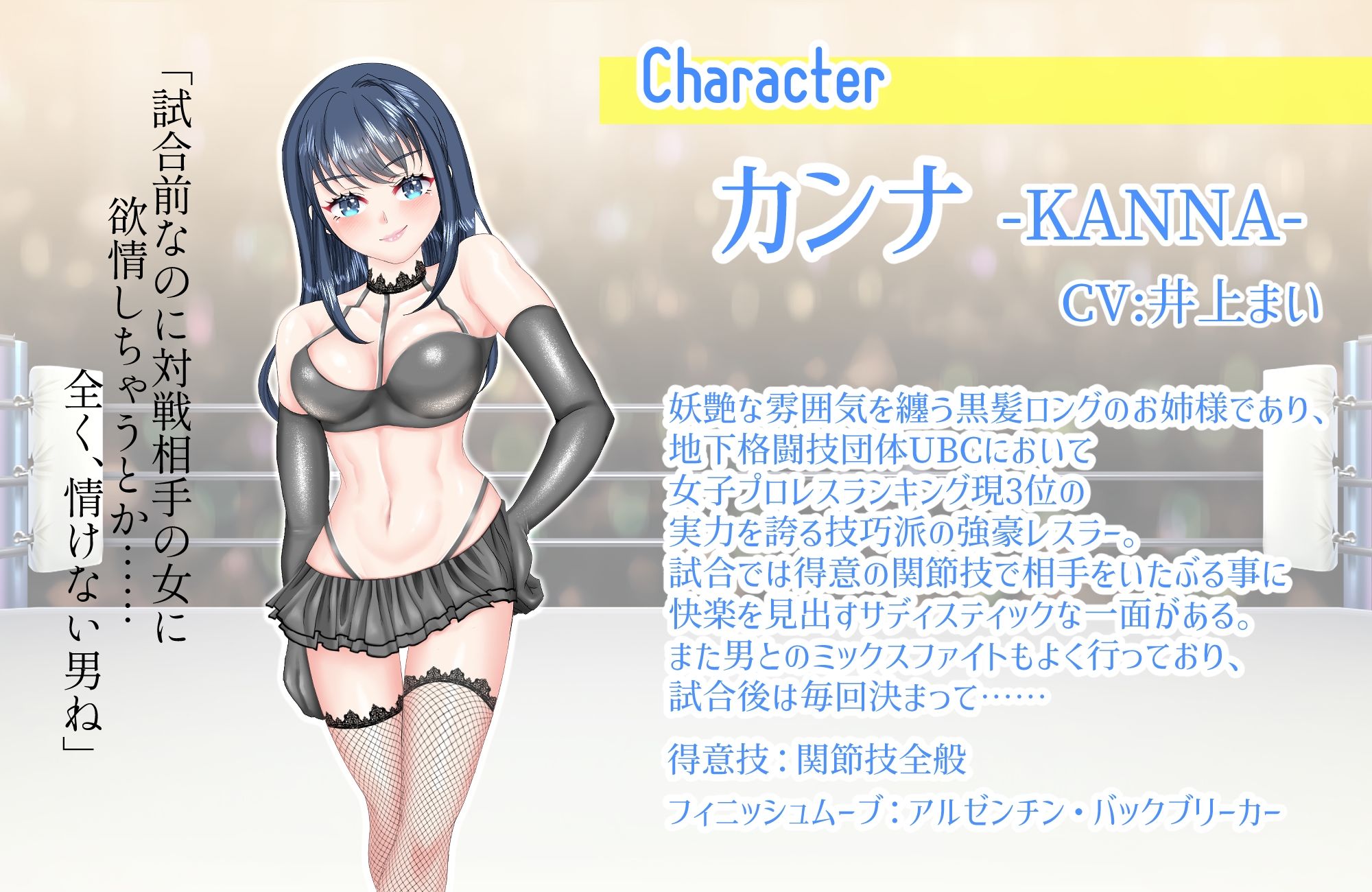 カンナと秘密のリング〜ドS地下女子レスラーとの3本勝負〜