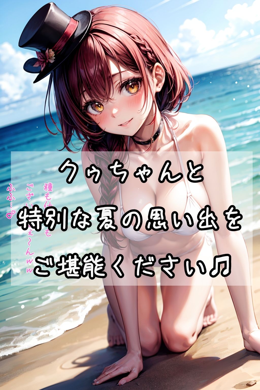 サマーめもりある