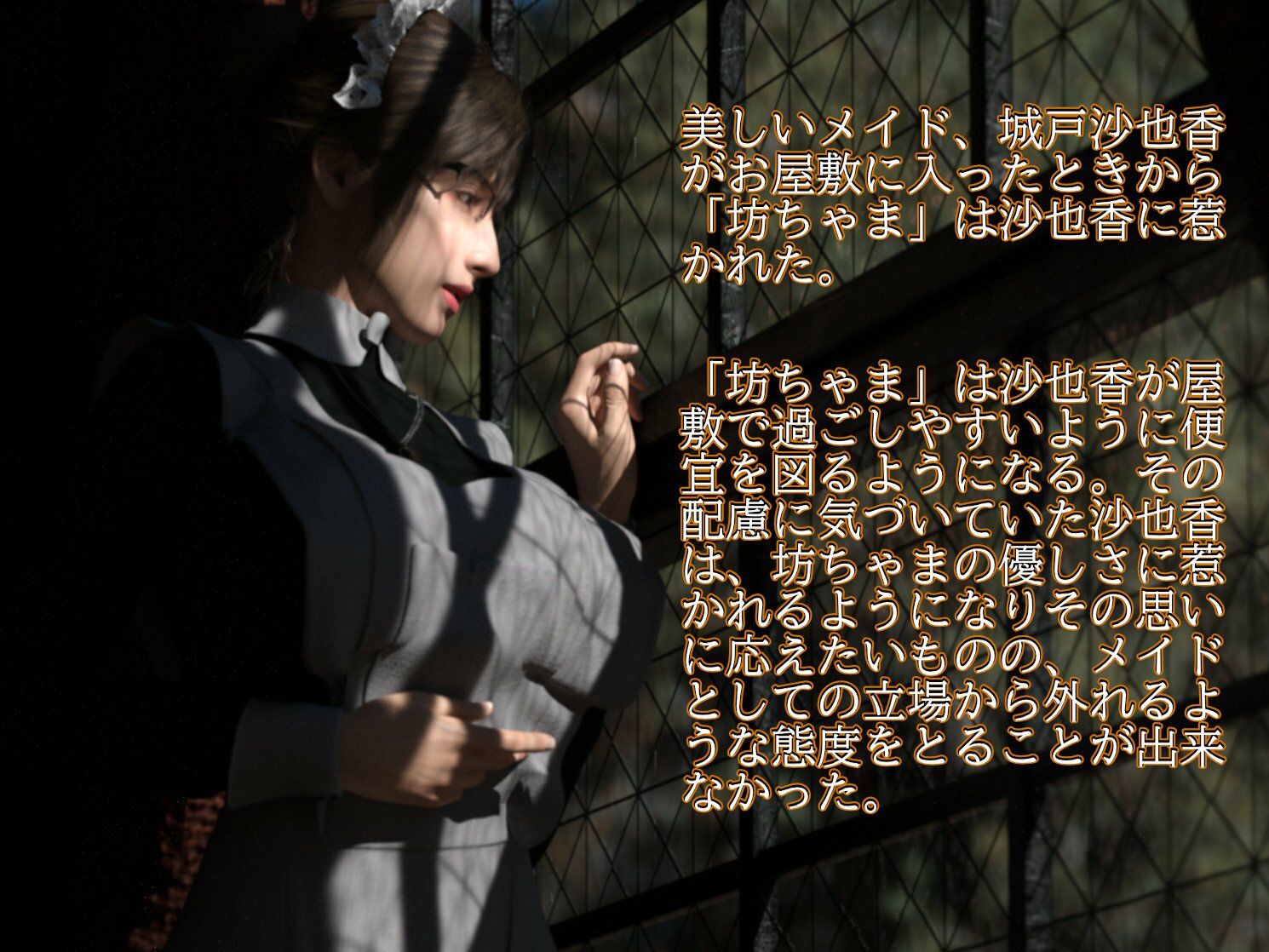 ご主人様になっていただけますか?〜低音クーデレメイドは坊ちゃまに身も心も捧げます〜
