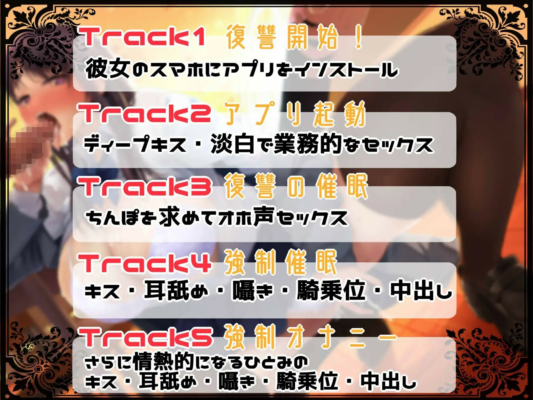 BSS幼馴染をわからせNTR催●！俺のちんぽで快楽バカまんこになったオホ声JK！【えっちなSE生収録】