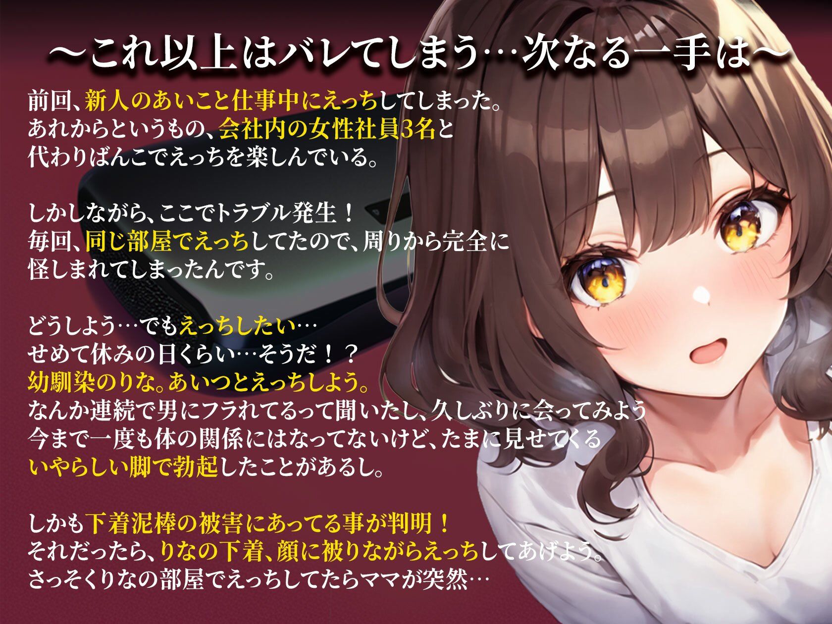 【期間限定220円】感情操作(4) 下着泥棒の被害にあっている幼馴染に使ってしまった逆転のボタン
