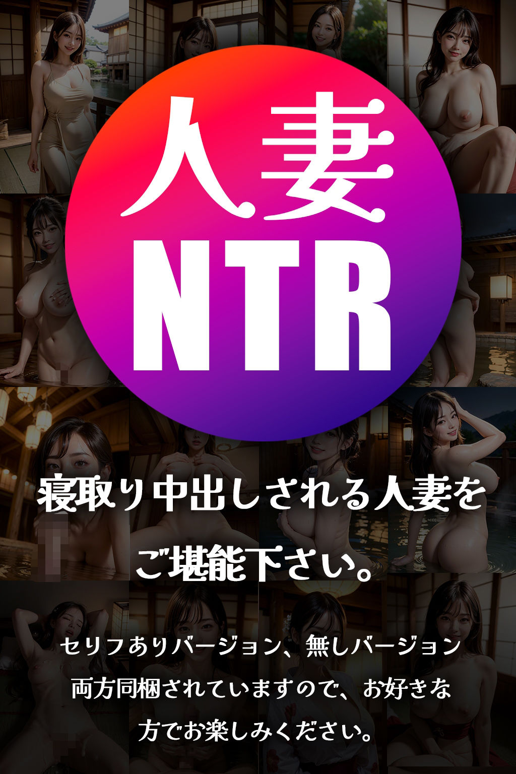 人妻温泉NTR