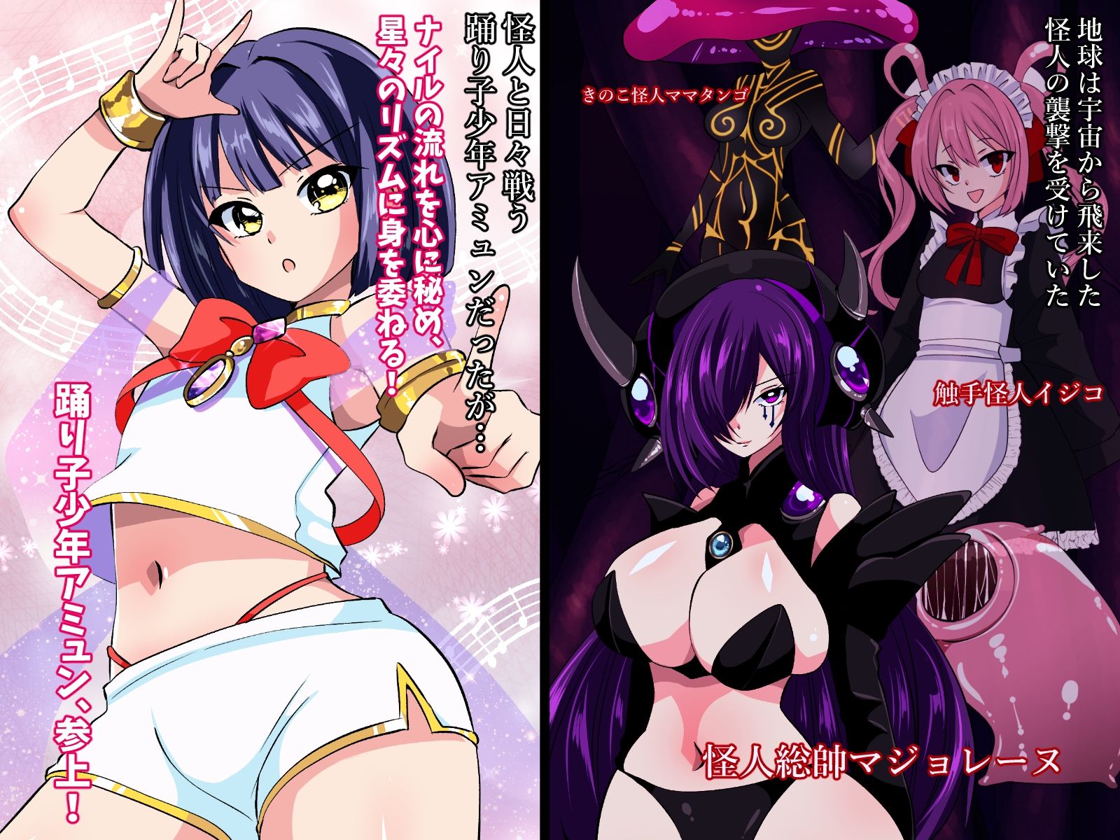 踊り子少年アミュンー悪の女総帥に完全敗北―