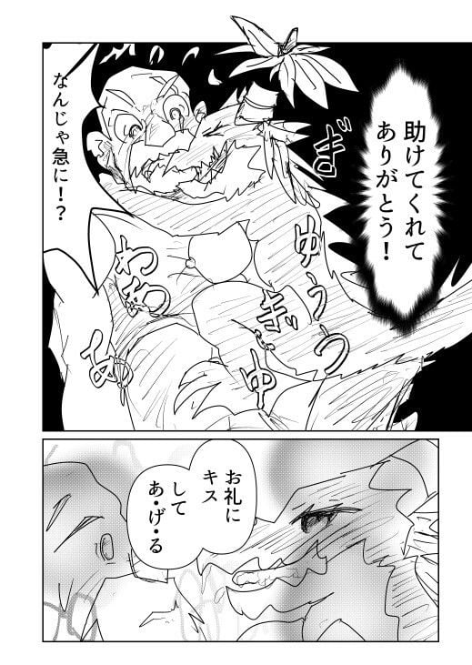 ダンジョンでいじめられていた♀モンスターを助けたら