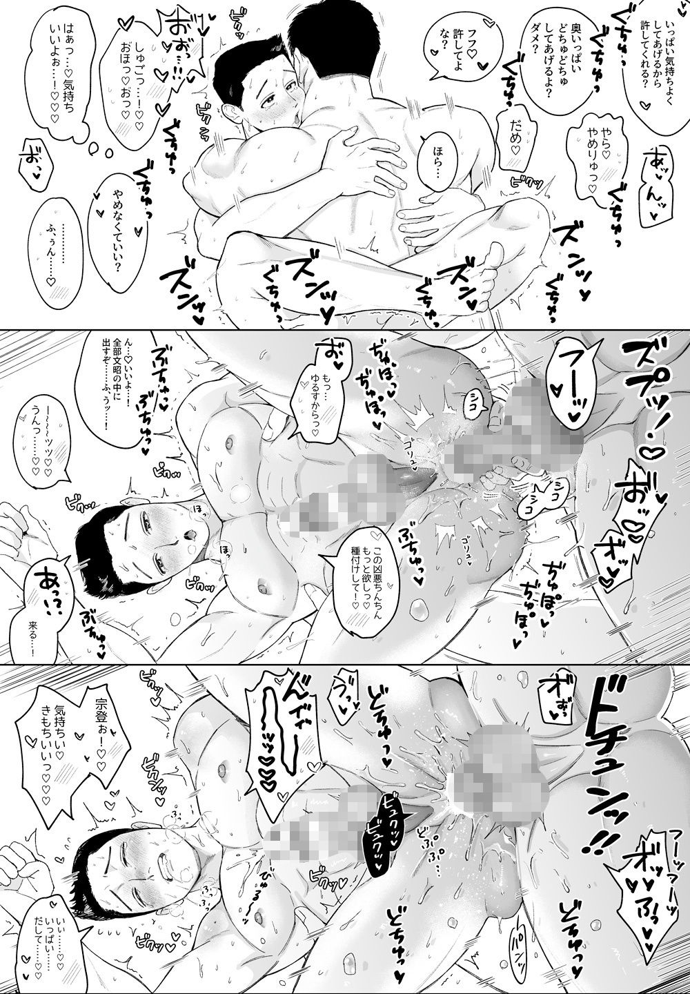 【宗登と文昭】絵まとめ販売【01】