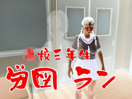 【ROMV009】三つ編みJK●●●●●の学校文化祭前のセックス、合計約6分