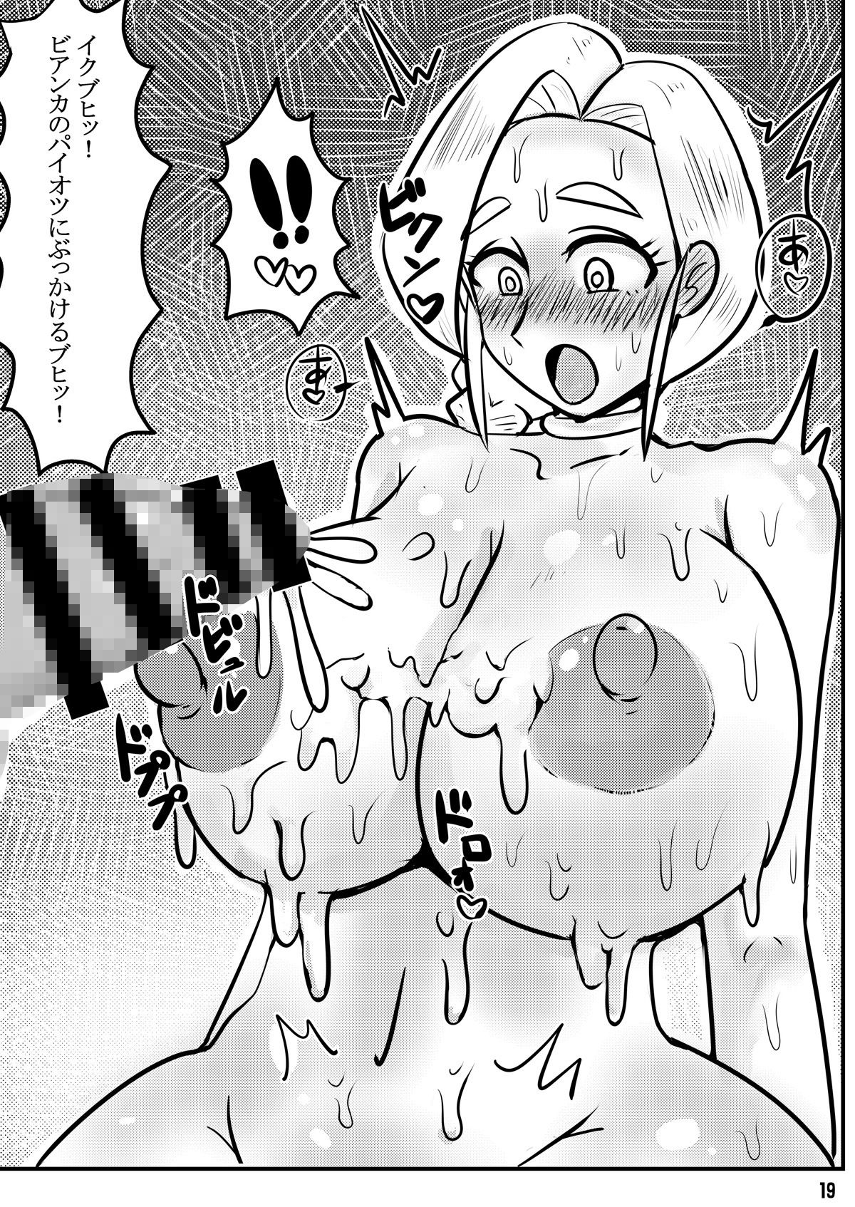人妻ビアンカ、オークと交尾ごっこに興ずる