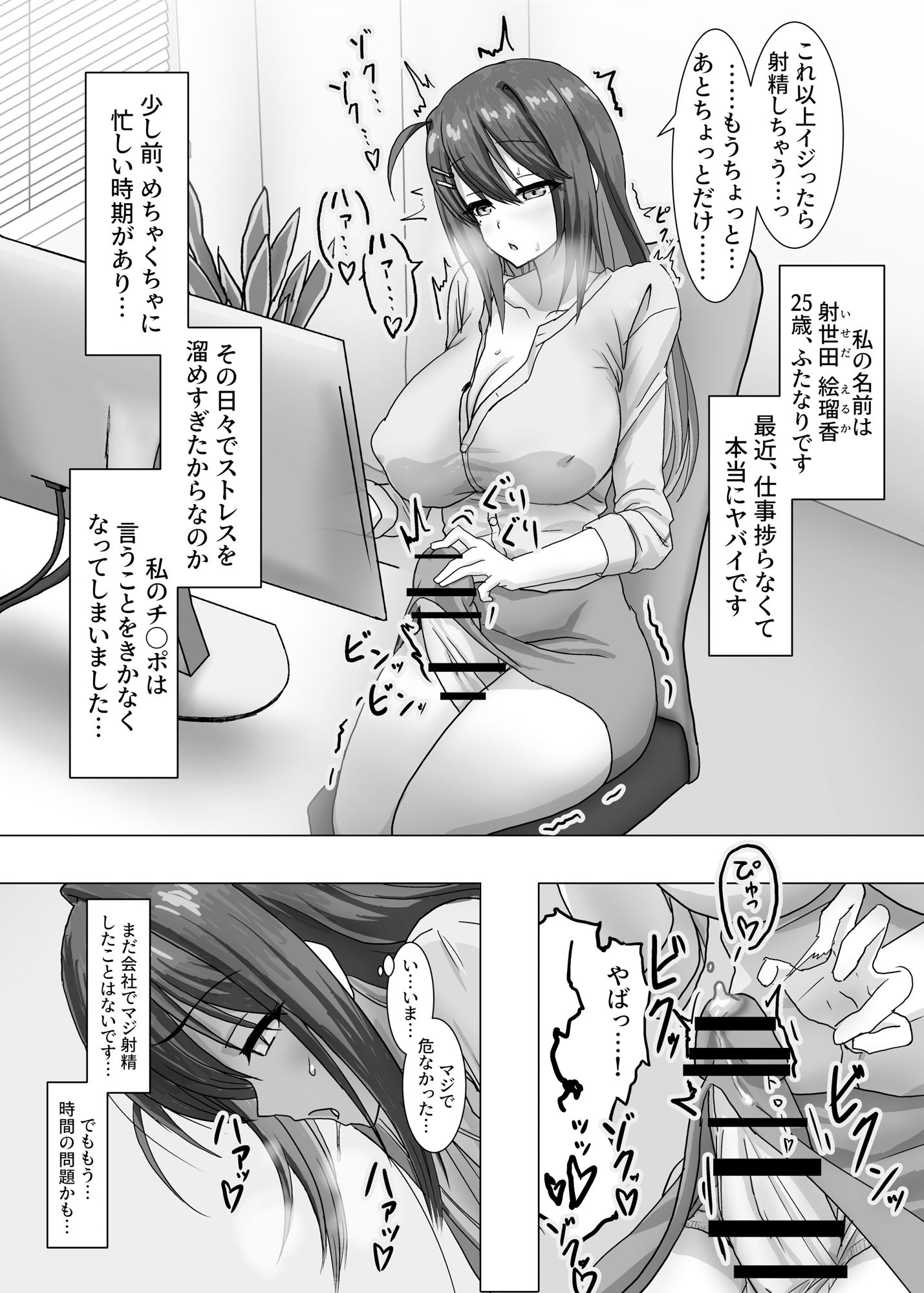 ふたなりダメOLちゃん「先輩…セクハラしていいですよ…？」