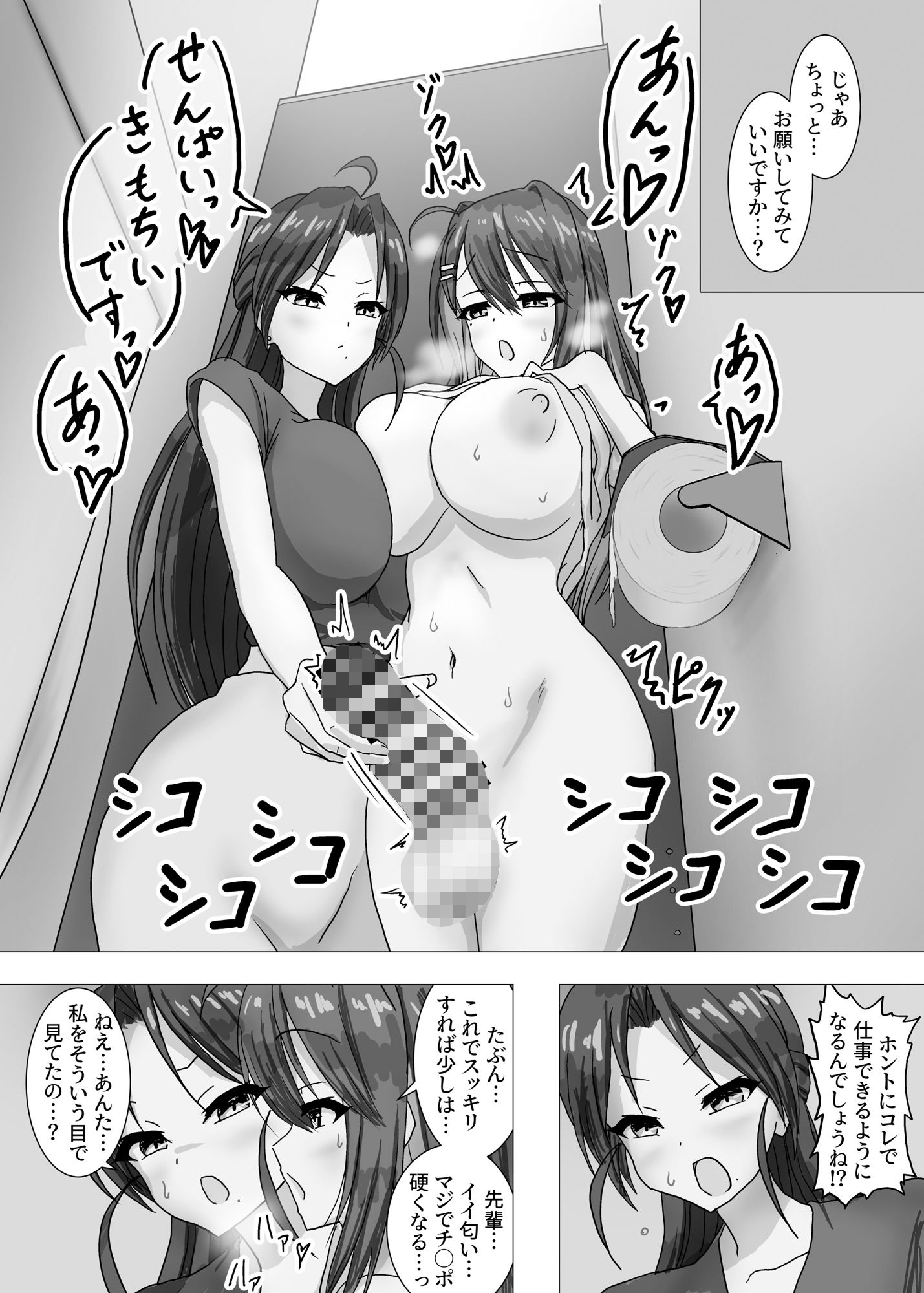 ふたなりダメOLちゃん「先輩…セクハラしていいですよ…？」