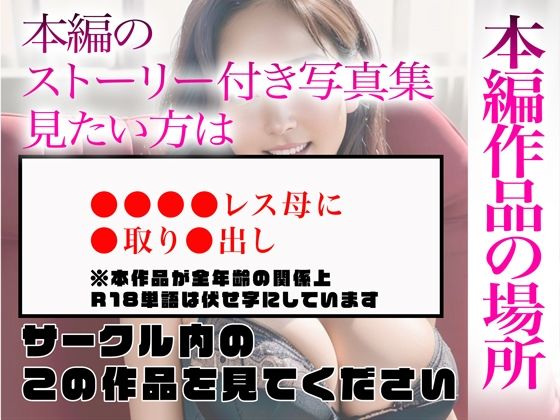【超高画質グラビア写真集】レス母の下着。最高の100枚〜●取り●出し編〜
